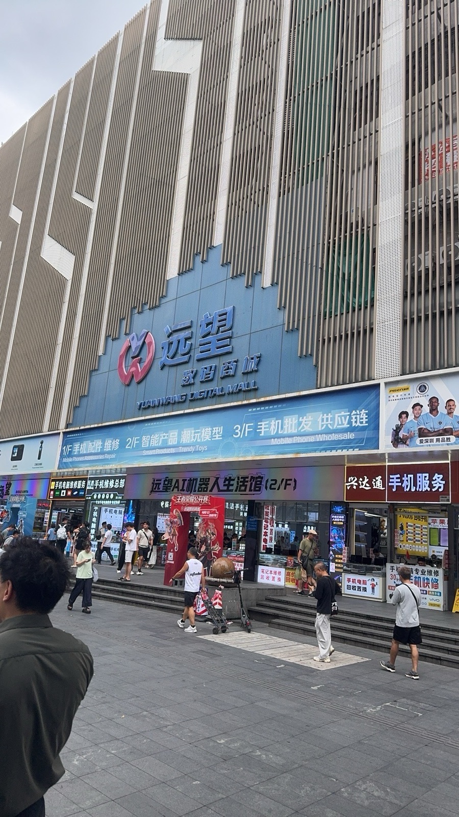 远望数码城
