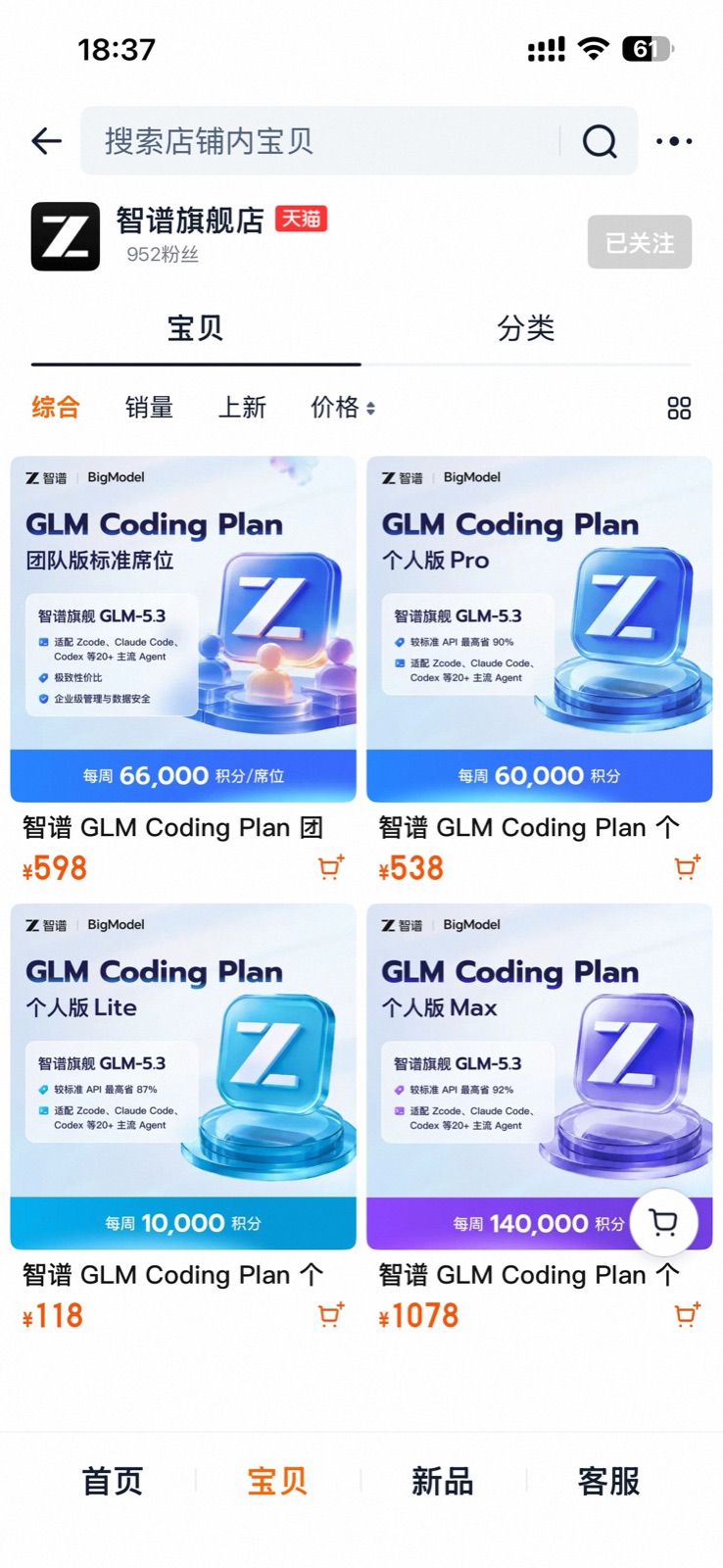 天猫智谱旗舰店套餐截图
